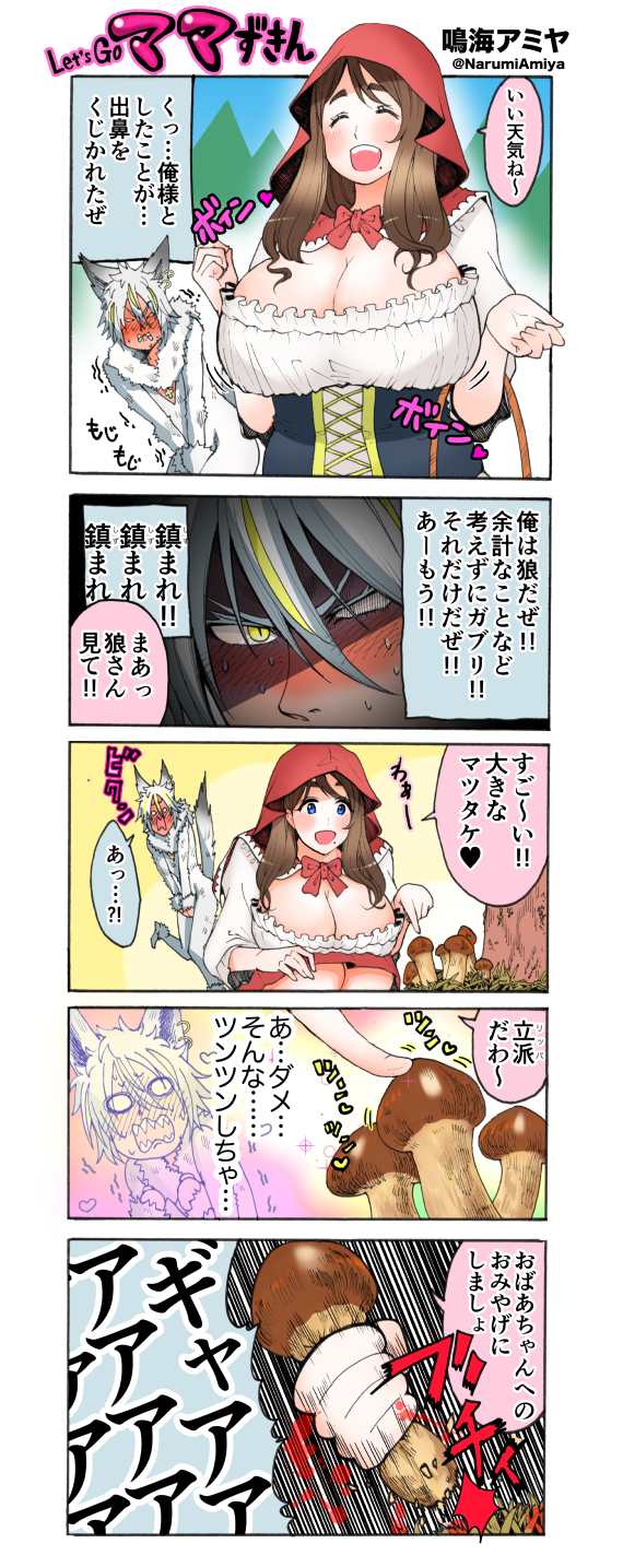 鳴海アミヤ 単行本2巻2月5日発売 Twitter પર 漫画を描きました Let S Go ママずきん 3 4 なるみ漫画 ホームページにも上げてます T Co Xqzgxums5x T Co Jqkqtgw5bv 鳴海アミヤ 単行本2巻2月5日発売 Twitter પર 漫画を描きました Let S Go ママずきん 3 4 なるみ漫画 ホームページにも上げてます T Co Xqzgxums5x T Co Jqkqtgw5bv