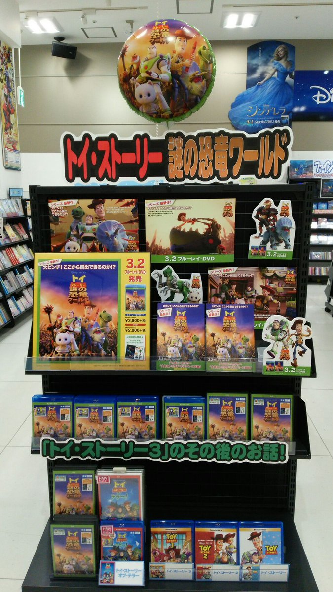 Hmvららぽーと富士見 على تويتر Disney トイ ストーリー 謎の恐竜ワールド 発売中 今回の主人公は 青いトリケラトプスの女の子 トリクシー おもちゃたちが足を踏み入れたのは 謎の恐竜ワールド そこには戦うことが好きな恐竜のおもちゃたちが住んでおり