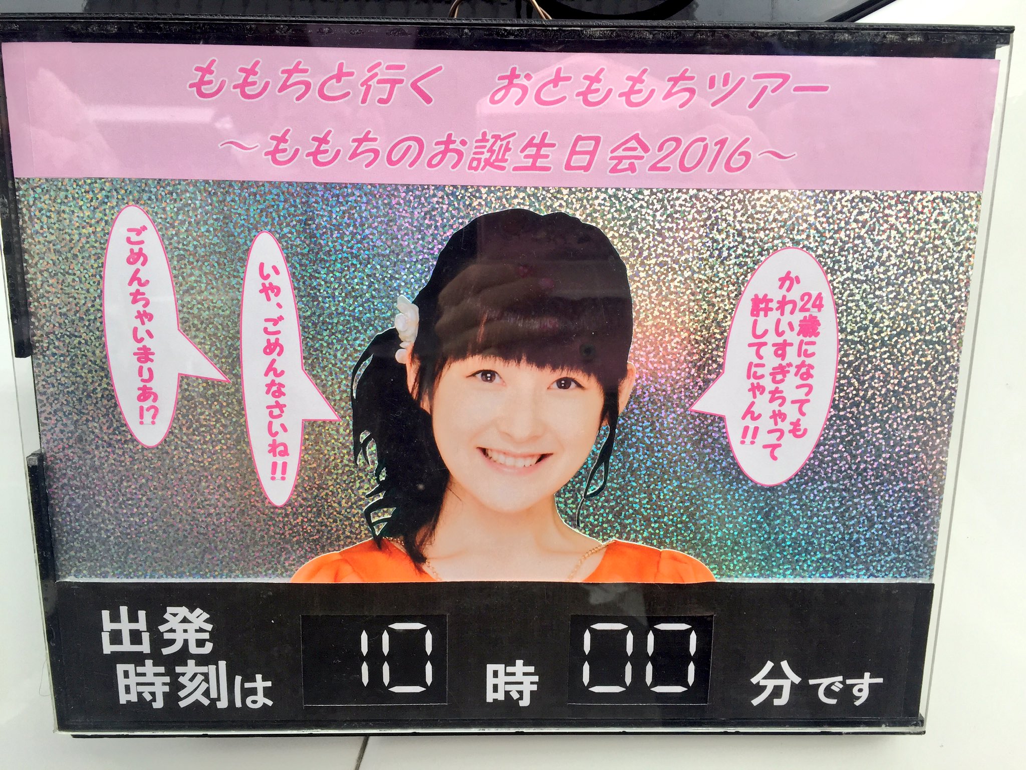 ももちと行く おとももちツアー 寝坊しちゃったら許してにゃん DVD