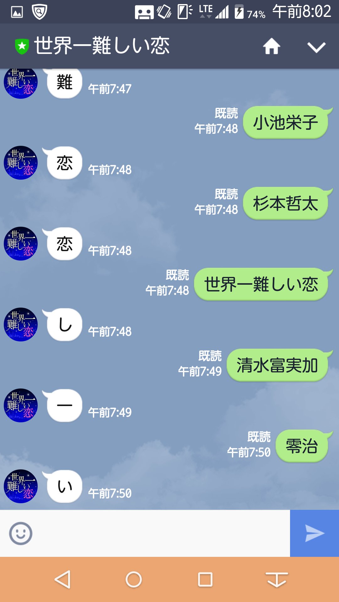 Chisato 世界一難しい恋 公式line にトーク 鮫島ホテルズでホテルのロゴ 他のトークにはドラマタイトルの任意の一文字が 何とか縦に列べたいけど中々難しい あ難しい のか 界がレアなのか 未だに 世界 まで セカムズ 大野智 T Co