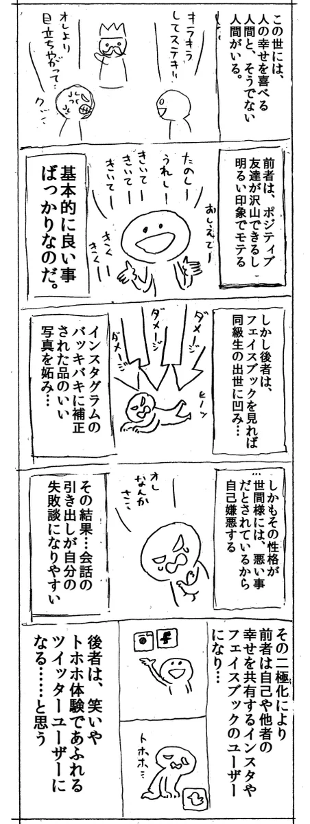 【漫画】人の幸せを素直に喜べない人とこうなるｗｗｗ