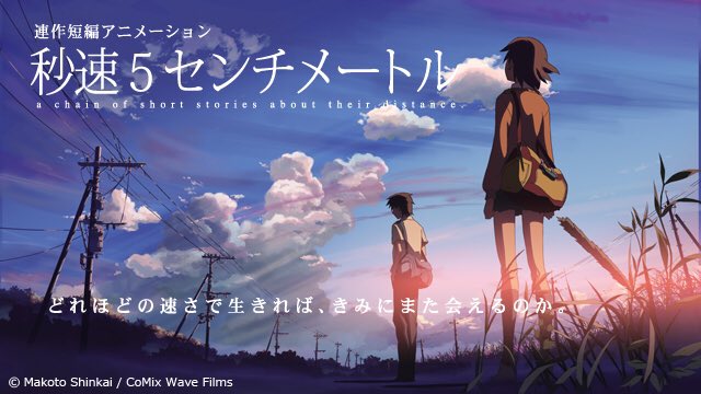 秒速5センチメートルのtwitterイラスト検索結果 古い順