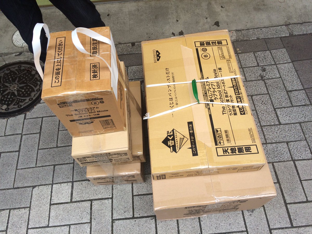 薬用養命酒太郎 A Twitteren ラブライブ一番くじ ロット買いの経過です T Co Zef50qlm5p 薬用養命酒太郎 A Twitteren ラブライブ一番くじ ロット買いの経過です T Co Zef50qlm5p