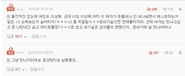 데이트통장 하자고 하니 우는 여친 | 인스티즈