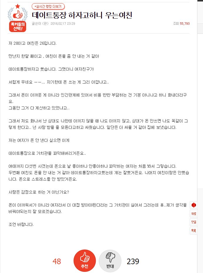 데이트통장 하자고 하니 우는 여친 | 인스티즈