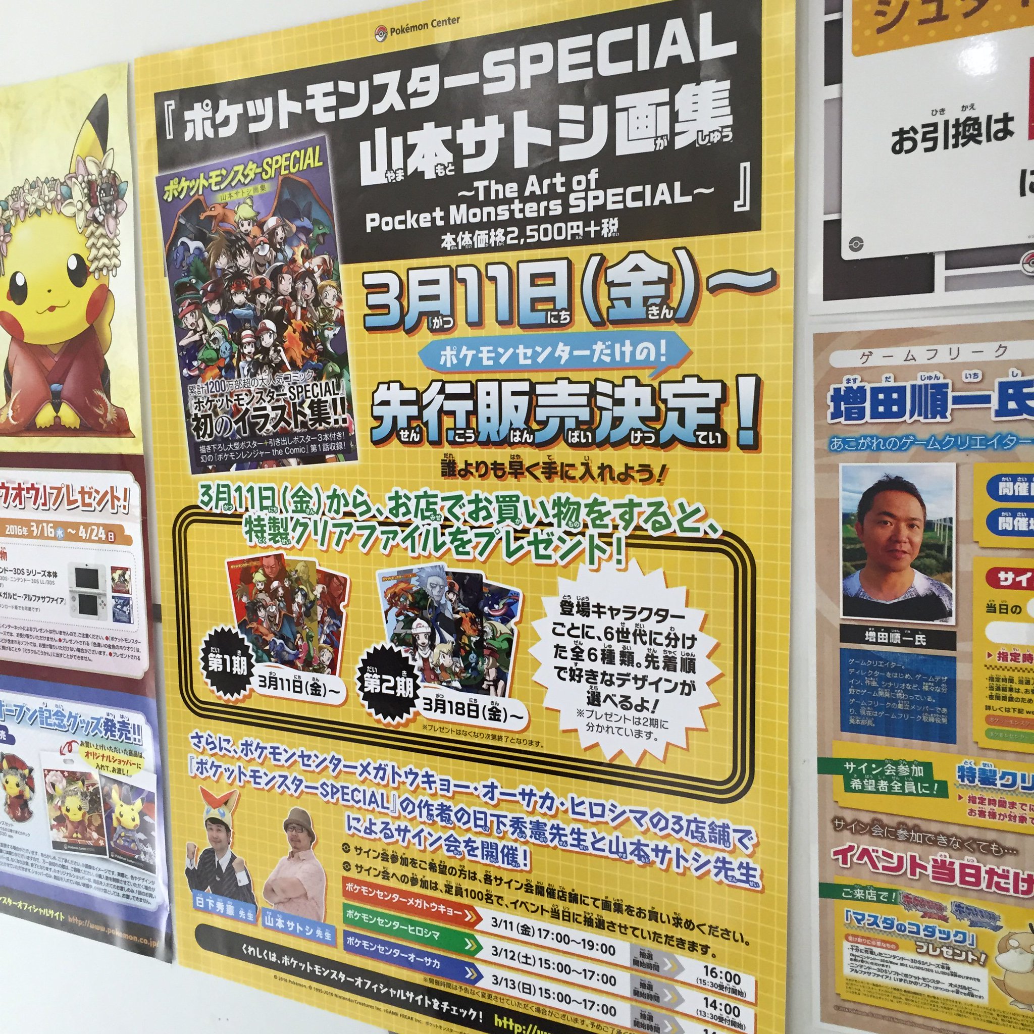 ポケモンセンターNAKAYAMA on X: 