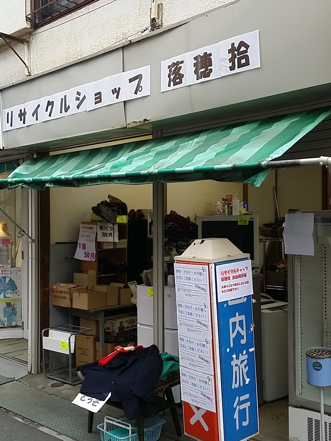 中田考 おやこんなところにのあの巷で噂のリサイクルショップ落穂拾 Rakusuishu2号店が T Co Hajr6focsy 中田考 おやこんなところにのあの巷で噂のリサイクルショップ落穂拾 Rakusuishu2号店が T Co Hajr6focsy
