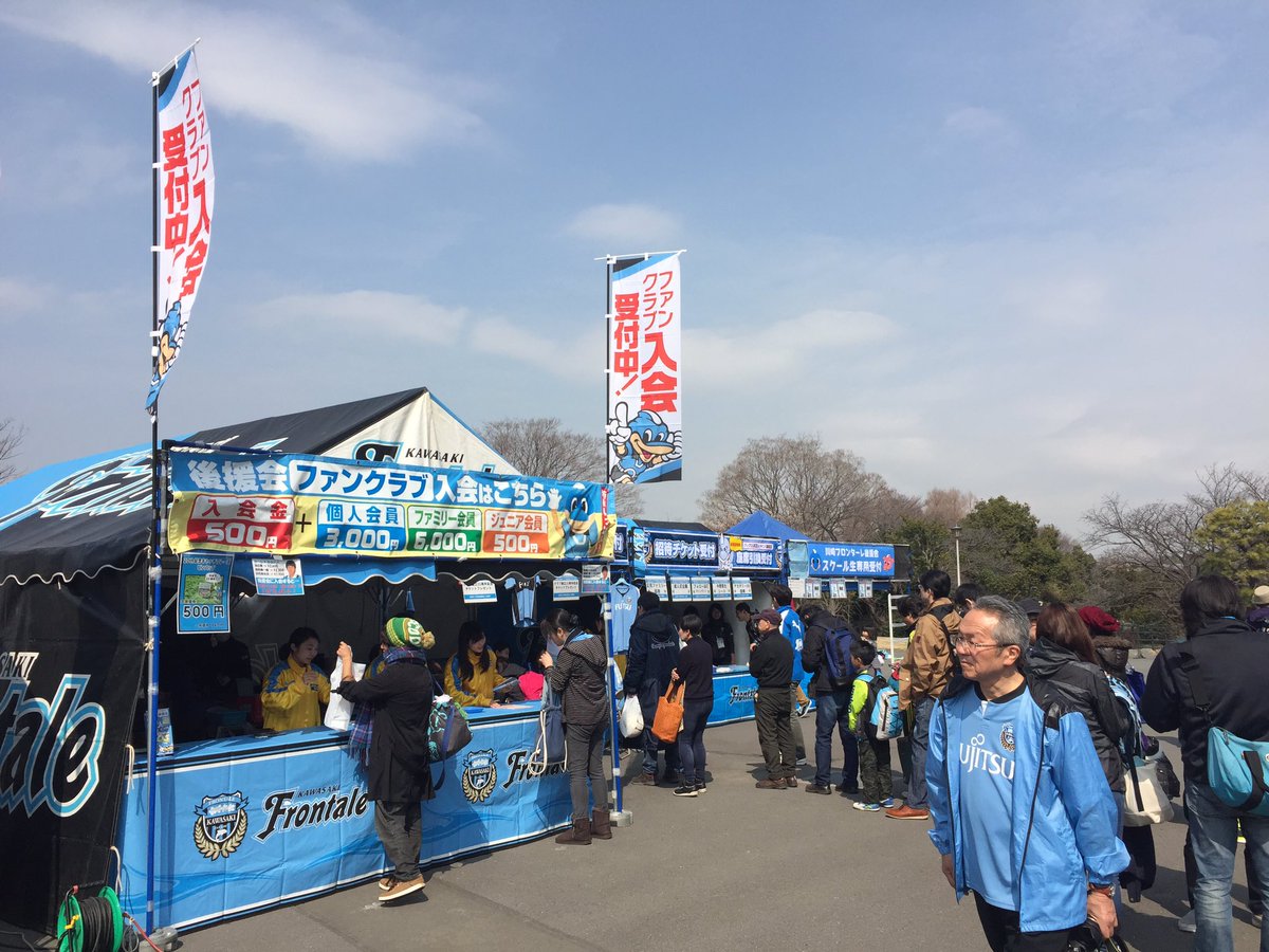 川崎フロンターレ メインスタンド前広場の後援会テントと招待チケット受付ブースでは 先ほど受付スタートしました 本日までに後援会にご入会いただくと入会金500円off 年会費のみでご入会出来ます 後援会 Frontale T Co Ykmgyep1jk
