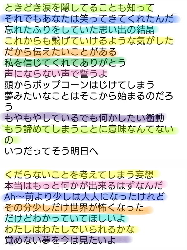 みちょこ Na Twitteru ポップコーントーン歌詞書き出してみた 色分けぴーって手でしたから汚くて見にくくて申し訳ない 間違ってたら教えてください 保存する際はいいねお願いします T Co Ifg81hijgk