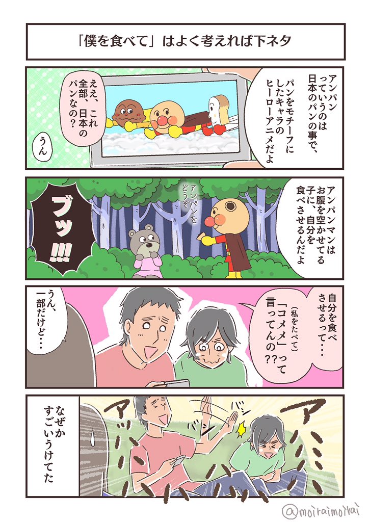 とみこ コメメ 私を食べて はエロい意味になるから爆笑したと思われますね