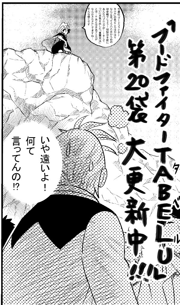 タベル20話更新されました～!どうぞよろしく! https://t.co/miDo4JJ27z 