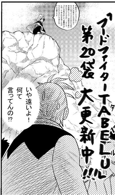 タベル20話更新されました～!どうぞよろしく! https://t.co/miDo4JJ27z 