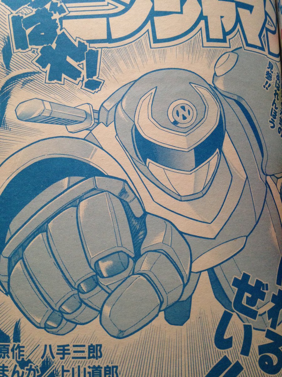 アイチ Sur Twitter てれびくん 95年1月号より 上山道郎先生作 忍者戦隊カクレンジャー漫画 あばれ ニンジャマン こういうのレアだよね 一冊にまとまって出版されないかな カクレンジャー 忍者戦隊カクレンジャー T Co Vj3zv1eexy