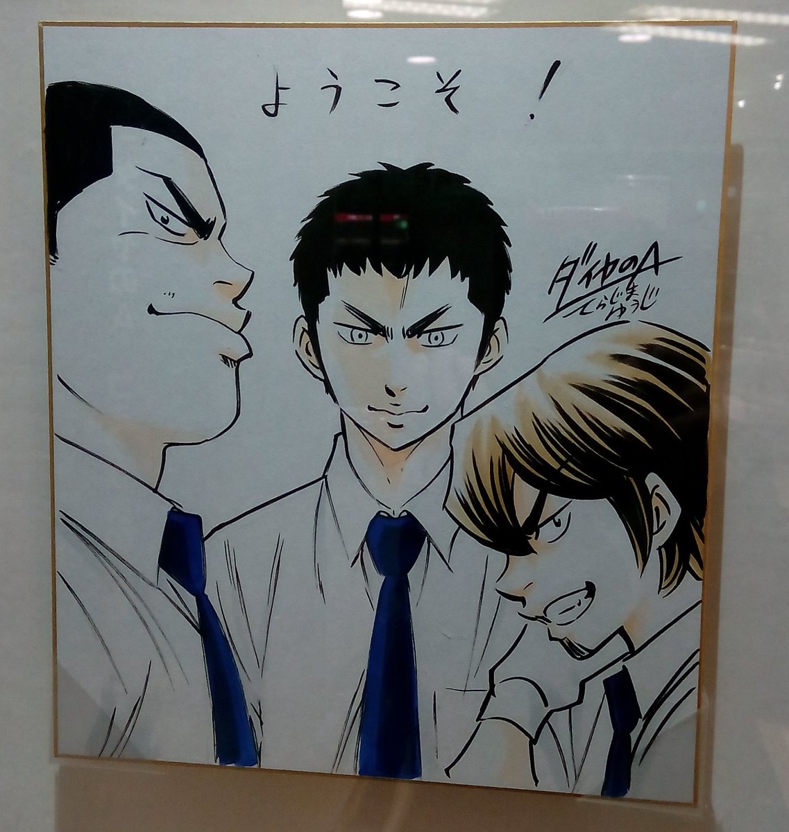 ダイヤのａ原画展