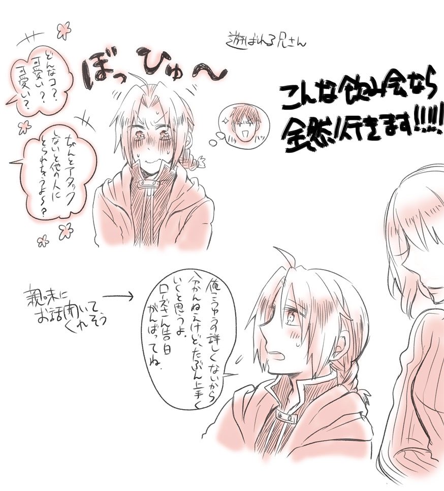 【鋼】
東方司令部女子会に時々ホークアイ中尉に連れられて鋼の錬金術師がやってくるらしい(タイトル)

一瞬ロイエド要素あるので苦手な人気をつけてください〜 