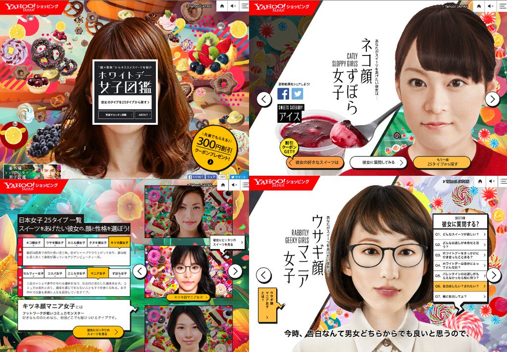 Ni Lab マネキンの写真なら顔認識できた 顔 性格 からオススメスイーツを紹介 ホワイトデー女子図鑑 Yahoo ショッピング T Co Owxduoiegt T Co J0fsref01y Twitter