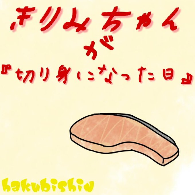 きりみちゃんのtwitterイラスト検索結果 古い順 きりみちゃんのtwitterイラスト検索結果 古い順