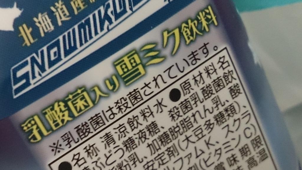 乳酸菌飲料 ただし乳酸菌は殺菌されています 乳酸菌って 生きて腸まで 届かなくても大丈夫なの Togetter