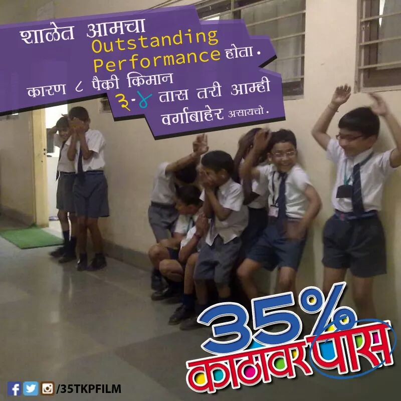 RAVA_Official's tweet photo. ३५% मिळवलेल्या विद्यार्थ्यांचे असेच काही किस्से असतात ना...???
@35tkpfilm मधून कळतीलच अजून किस्से
@prizadhavv https://t.co/aIYlaGa22K