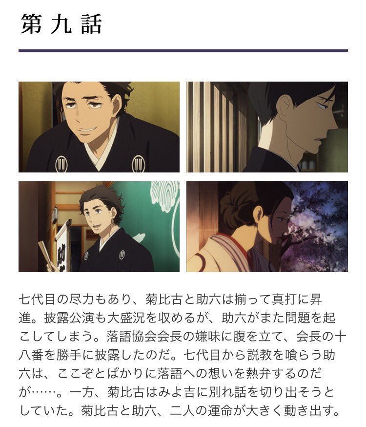 昭和元禄落語心中 Box発売中 Sur Twitter 9放送日 本日bs Tbsにてtvアニメ 昭和元禄落語心中 第9話が放送時間 24 30 の放送予定ですが 野球延長によるスタート遅れの可能性がございますので 番組表データにてご確認の上ご視聴くださいませ 落語 昭和元禄落語心中 Box発売中 Sur Twitter 9放送日 本日bs Tbsにてtvアニメ 昭和元禄落語心中 第9話が放送時間 24 30 の放送予定ですが 野球延長によるスタート遅れの可能性がございますので 番組表データにてご確認の上ご視聴くださいませ 落語