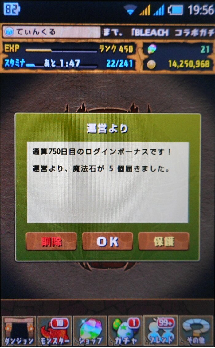 パズドラログイン