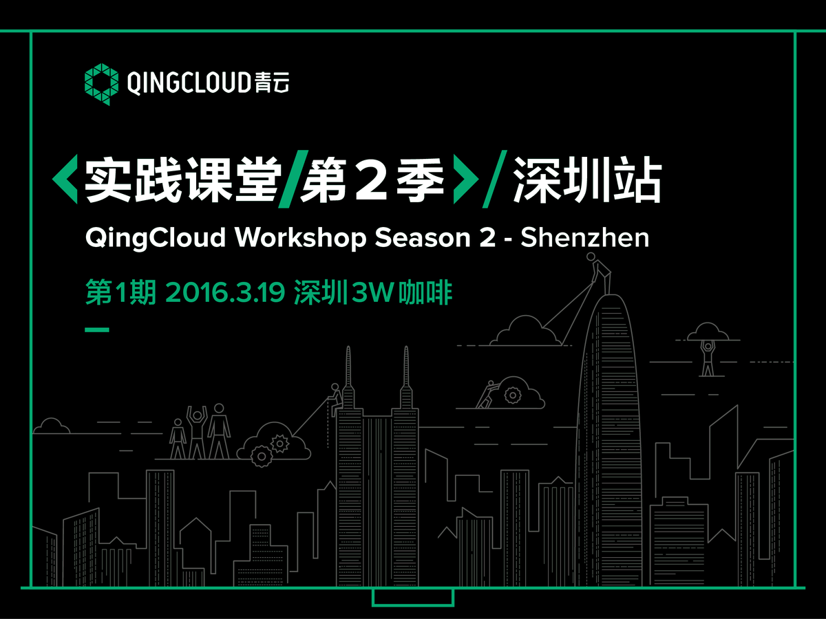 yunifytech's tweet photo. QingCloud Workshop Season 2. See you in Shenzhen, Again. #QingCloudWorkshop https://t.co/VuvFK7J3PJ