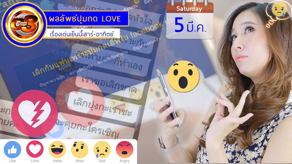 ceemeagain's tweet photo. หึงมั้ย?ถ้าแฟนเรากด #love ให้คนอื่น??...มากกว่าปุ่มกด #like อาจได้เรื่อง!!! #weeklyc3 เรื่องเด่นเย็นนี้วันนี้นะคะ https://t.co/65lZJN56AZ