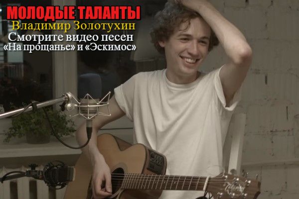 AleksYuss's tweet photo. #В��адимир_Золотухин (#Сardio_beat). Видео песен «#На_прощанье» и «#Эскимос»
https://t.co/Xelkv0X7j4 https://t.co/1ALWIdzDXk