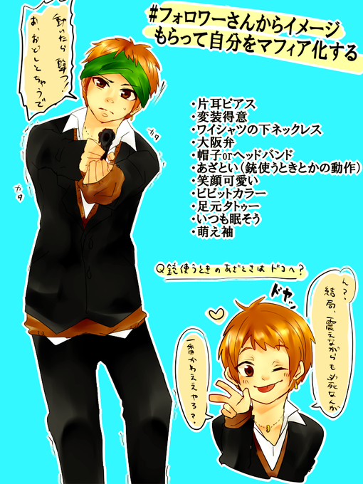 フォロワーさんからイメージもらって自分をマフィア化のtwitterイラスト検索結果 古い順 フォロワーさんからイメージもらって自分をマフィア化のtwitterイラスト検索結果 古い順
