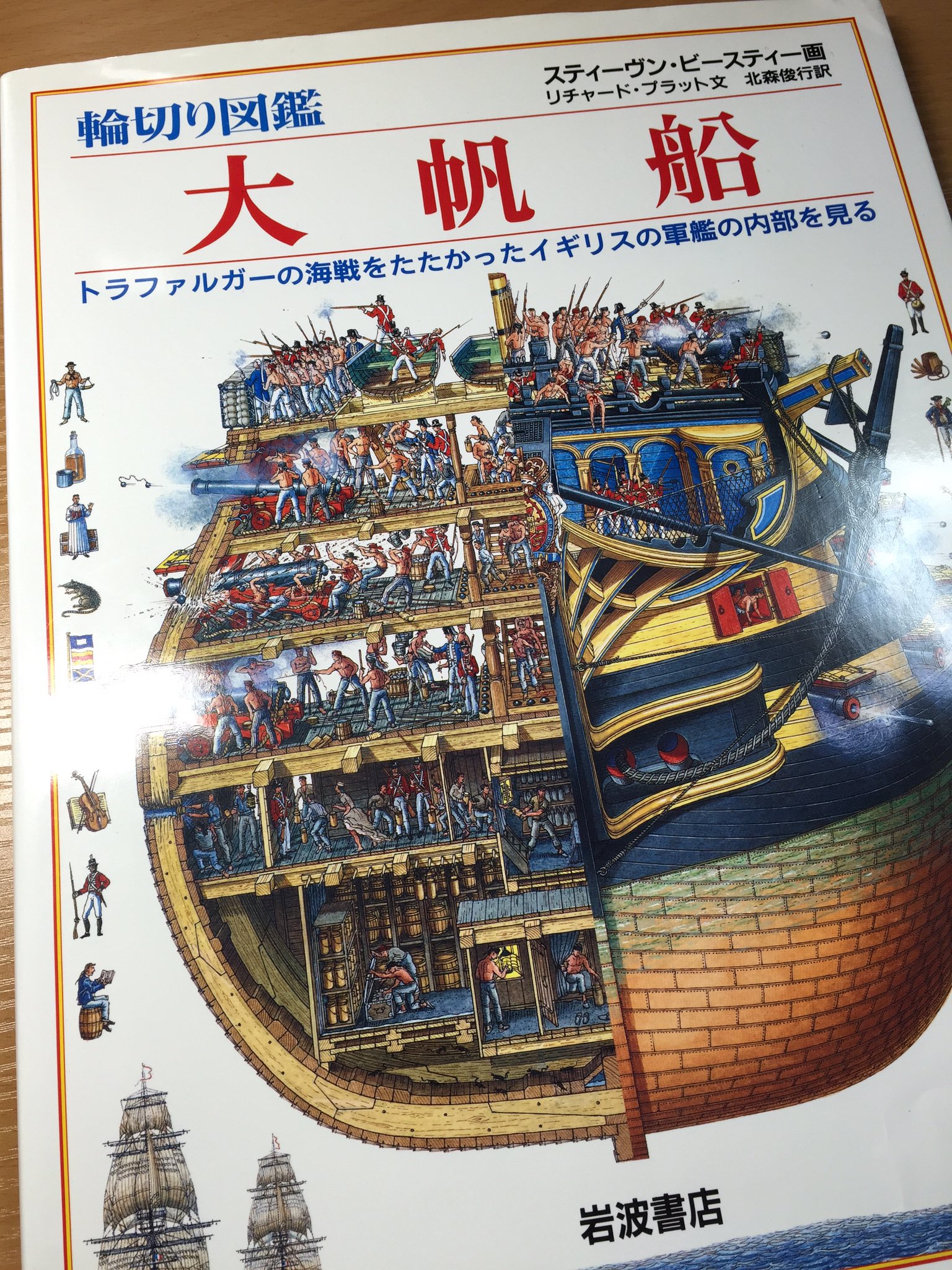 輪切り図鑑　大帆船　美品 松尾 達 イラストレーター on X: 