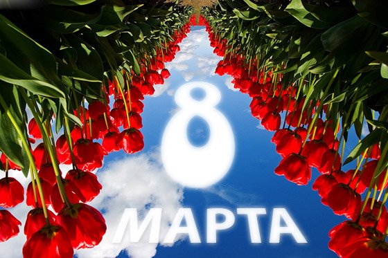Милые дамы, с праздником весны!  От чистого сердца желаем вам счастья, любви, благополучия!  #8марта #ФондМВД