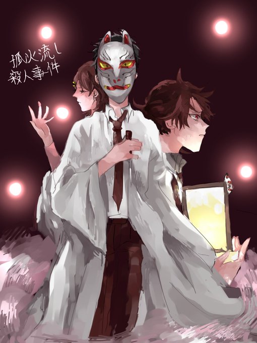 狐火流し殺人事件のtwitterイラスト検索結果 古い順 狐火流し殺人事件のtwitterイラスト検索結果 古い順