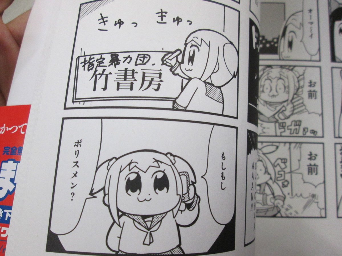 メロンブックス 秋葉原エリア Twitter પર 再入荷 指定暴力団竹書房様刊 大川ぶくぶ先生 ポプテピピック 再入荷しています 何 まだ持ってないの 新学期や新入学まで持ってないと ぼっちになるぜ 写真は 作中に恐ろしいコマを見つけ マイルドな表現へ メロンブックス 秋葉原エリア Twitter પર 再入荷 指定暴力団竹書房様刊 大川ぶくぶ先生 ポプテピピック 再入荷しています 何 まだ持ってないの 新学期や新入学まで持ってないと ぼっちになるぜ 写真は 作中に恐ろしいコマを見つけ マイルドな表現へ