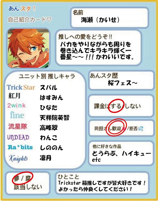 明星スバル大好きなトリスタPです😆あんスタ垢作ったのでお友達探して