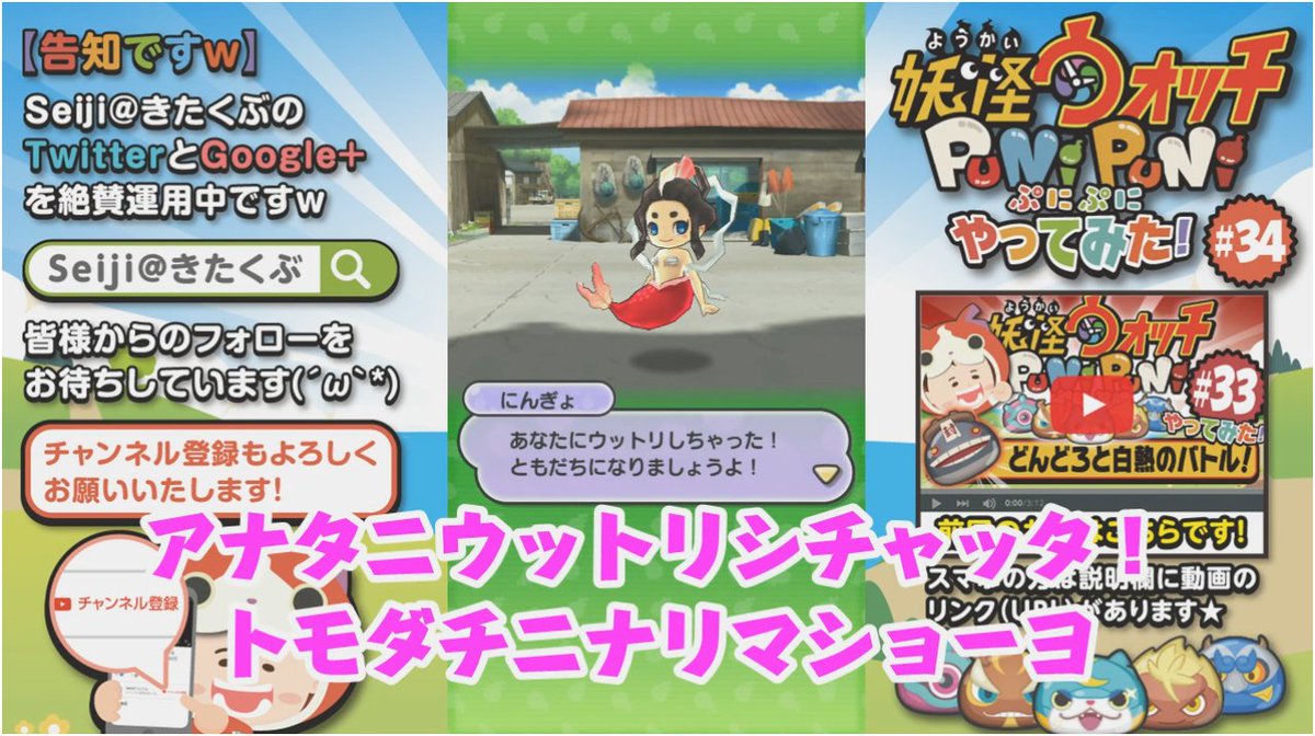 せいじ きたくぶ スタスマなう Yo Kai Watch Puni Puni Gameplay New Video Today At 6 00pm Japan T Co Blktbzyyez 妖怪ウォッチ ぷにぷに Yokai T Co H6q3b02fsb