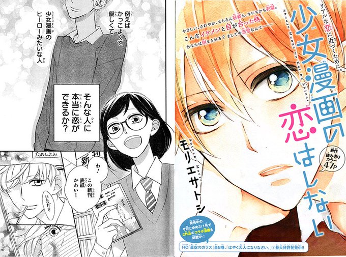 少女漫画雑誌花とゆめに「少女漫画の恋はしない」という漫画載せてもらってます。内容はご覧のとおりです。よろしくお願いします。 