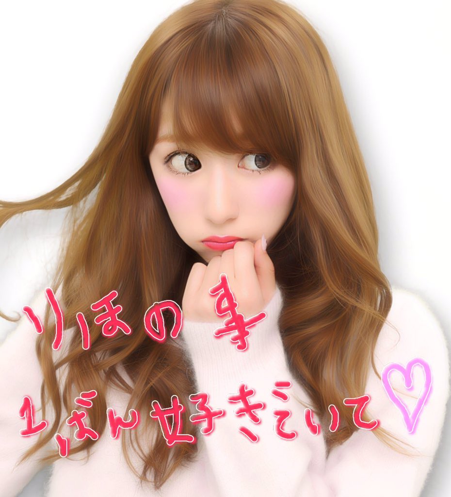 riho_abiru's tweet photo. 今回初の試みの1つとして
��ぃちゃんクイズに正解した方に
ぷりくらをプレゼントしたの💋💕
めっちゃ、皆喜んでくれて
りほがとっても嬉しいよっ😢

イベントの詳細は、
またblogに書くから待っててね♬ https://t.co/hSKoLJ8lg4