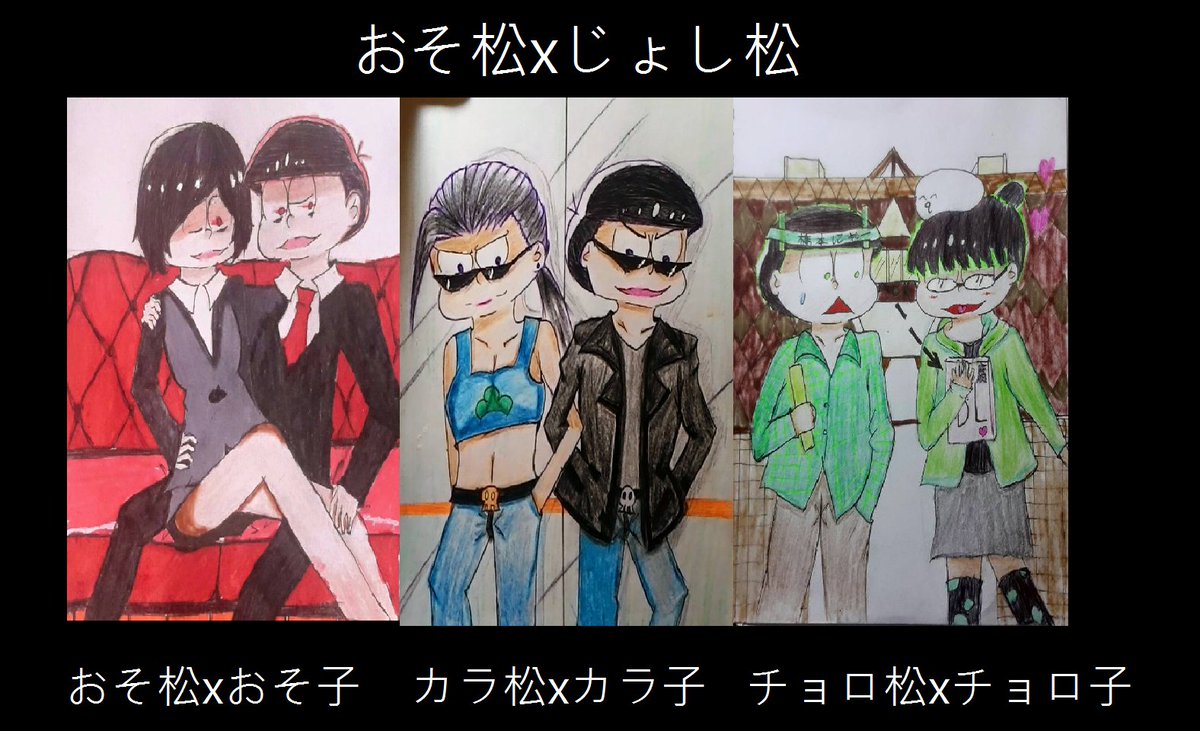 迷夢鈴 ベル A Twitteren 二創 把阿松x女松的兄組與姊組 合併了 おそ松さん 阿松先生 女松 兄組 姊組 T Co K9ugocaphy 迷夢鈴 ベル A Twitteren 二創 把阿松x女松的兄組與姊組 合併了 おそ松さん 阿松先生 女松 兄組 姊組 T Co K9ugocaphy