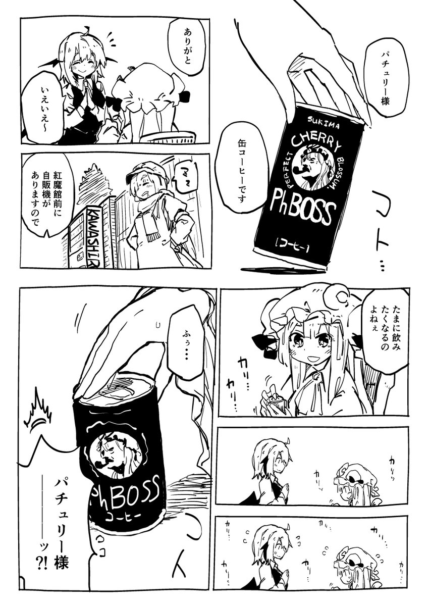 せっかくなのでプルタブvsパチュリー 