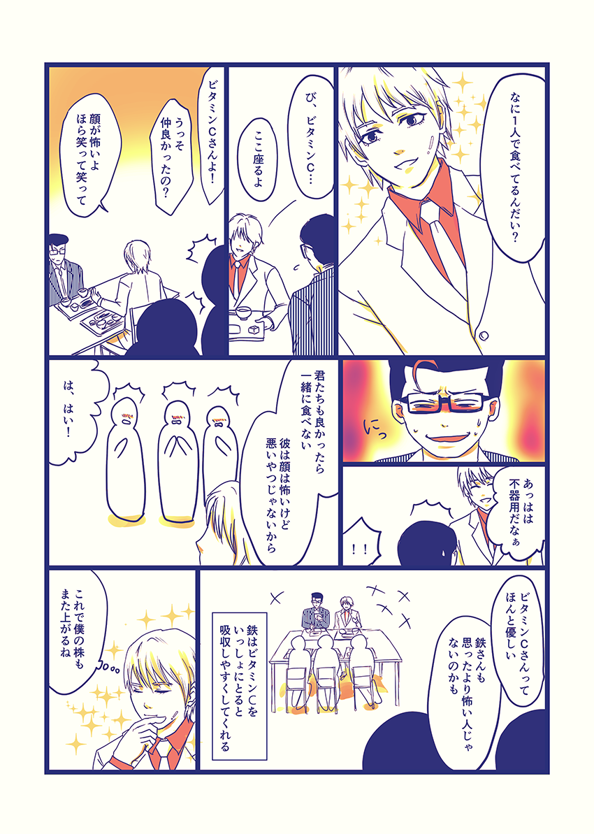関口いちろ 遅れてきたデザイナー 栄養素擬人化まんが 鉄さんです 前の線大変だったんで線ちょっと荒くしました 栄養素 擬人化 T Co Uzw2q33sei