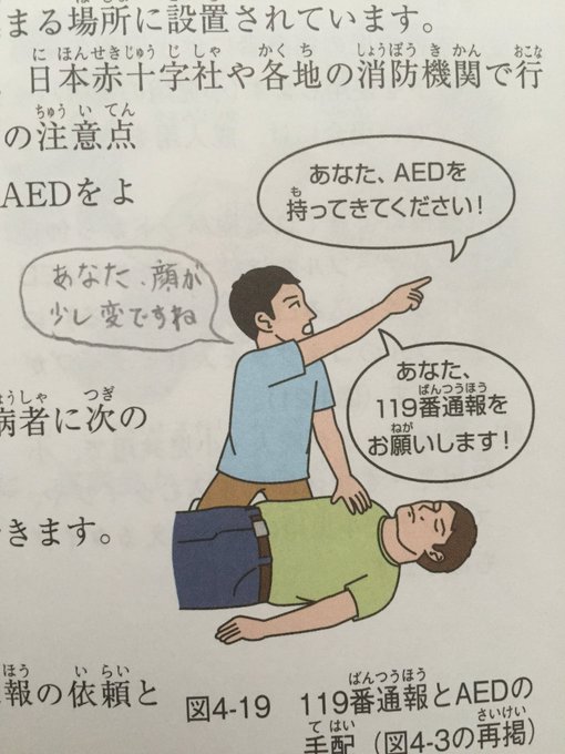 応急救護の画像にピッタリなセリフを入れようのtwitterイラスト検索結果
