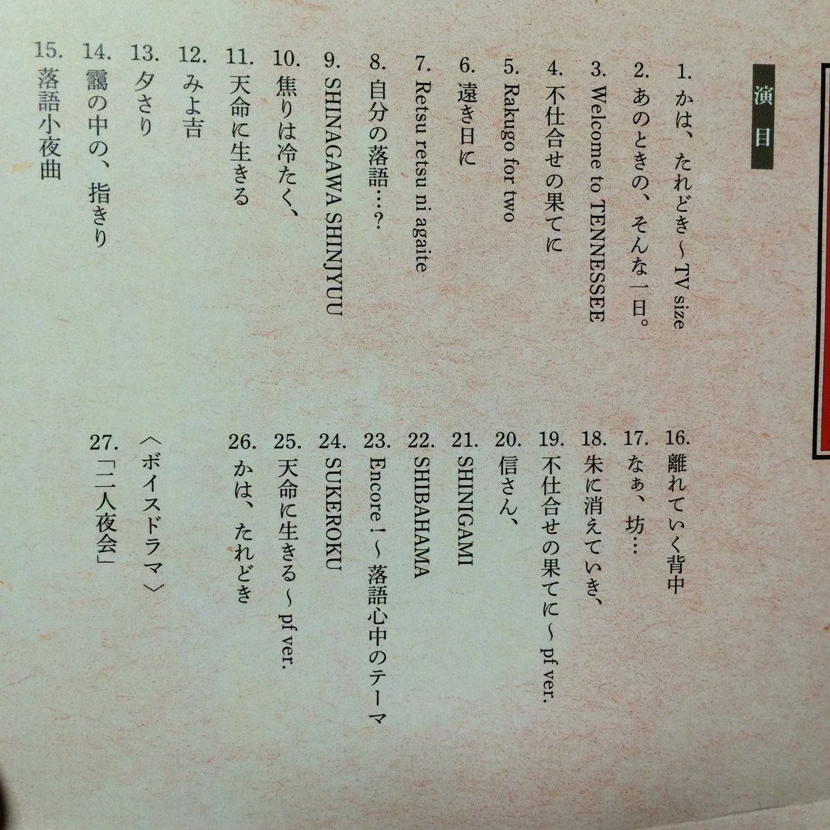 雲田はるこ 所で私 落語心中アニメのサントラ2を頂きました 今回は 渋江夏菜さんによるジャズ曲メインの収録なんですね 今聞いてますが 全体的に哀しげでべらぼうに良い 作画がはかどるので 今回のお原稿のお供にしとうございます 発売日 は3 9だよ