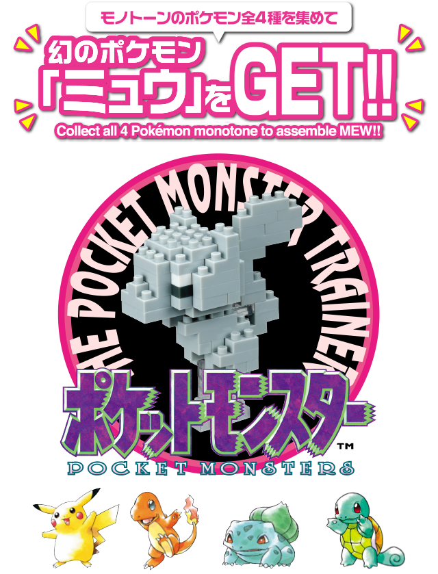 Pokeshopper's tweet photo. Pokeshopper Note : Purchase All Four Monotone Nanoblock collection &amp; remainder can build Mew https://t.co/baSExTTRDD https://t.co/jY84eFMl69