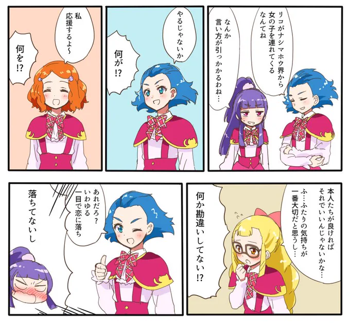 みらリコ 