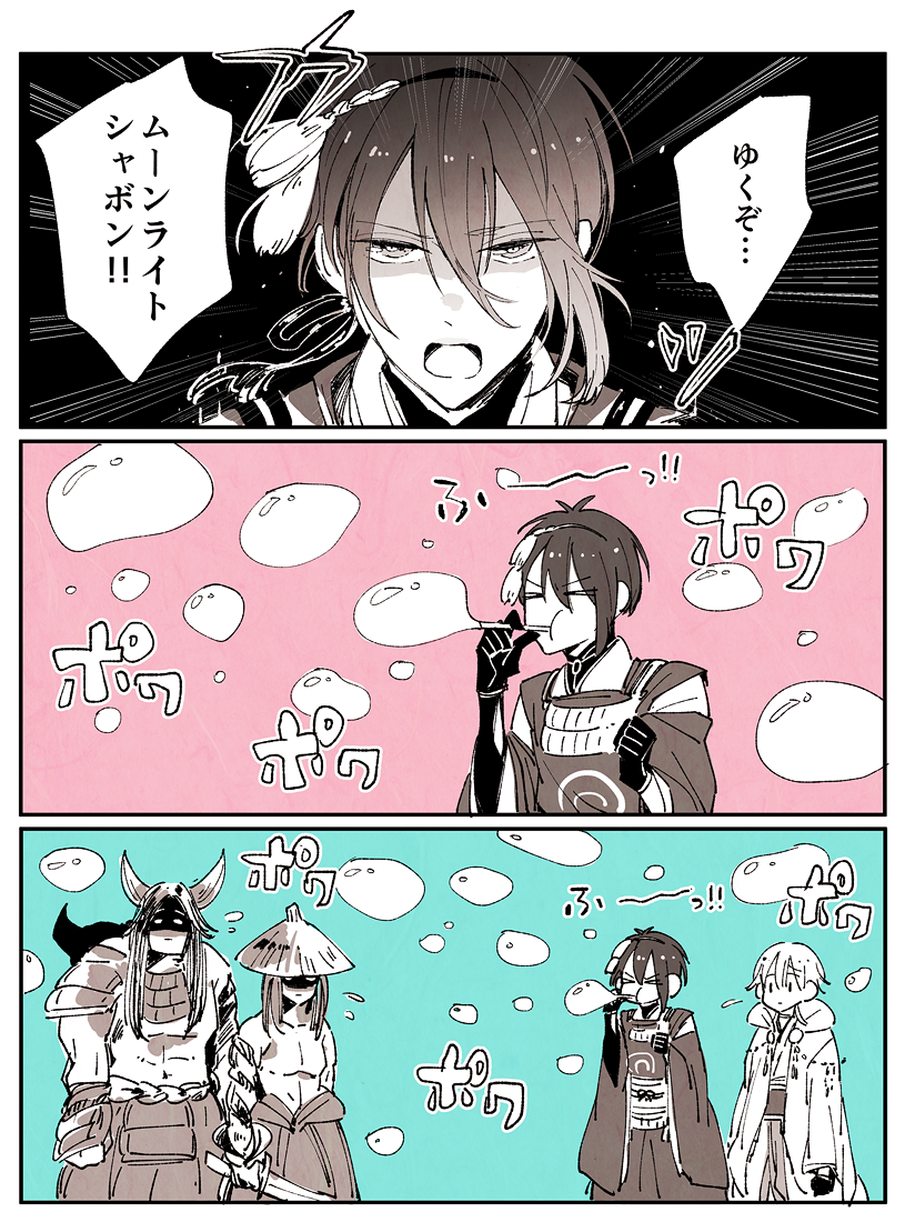 必殺ムーンライトシャボン 