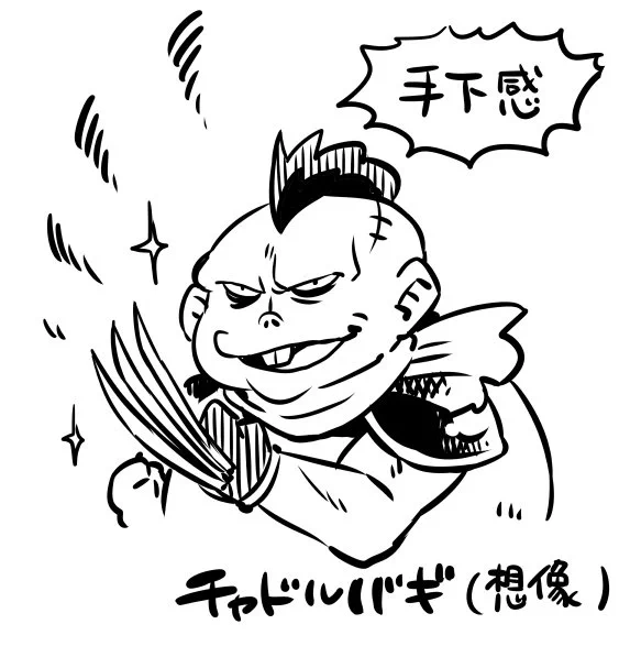 焼肉に行ったらチャドルバギという聞き慣れない肉があって、どうやらアバラ肉の薄切りらしいんだけど、名前のインパクトのせいで「強い敵の手下っぽい」「ここはこのチャドルバギめにお任せをとか言いそう」とか勝手なチャドルバギ像が出来ていった。 