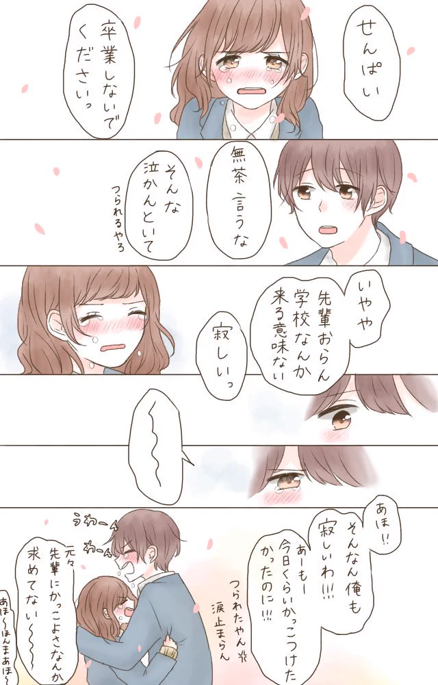 こんな可愛い後輩がいれば、もう何も要らないだろうな..ww