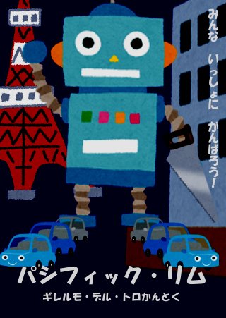 いらすとや フリー素材で映画 アニメ再現祭り 万能すぎでスター ウォーズも だいたいあってる エキサイトニュース