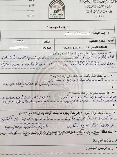 صحيفة أجيال الإلكترونية على تويتر أجيال موظف بجامعة الطائف لم يوقع أثناء ترك العمل رداً على تحقيق إداري ضده بأبيات شعرية التعليم السعودية Https T Co R5267v52pi