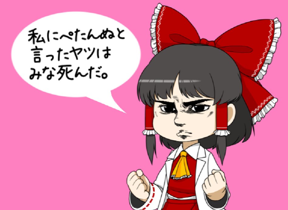 しう ゆくラボ Siu Lab ここに ぺたんぬ とか ぺったんこ とか書いたヤツら おまえら全員 100年以内に死ぬからな 覚えとけよ